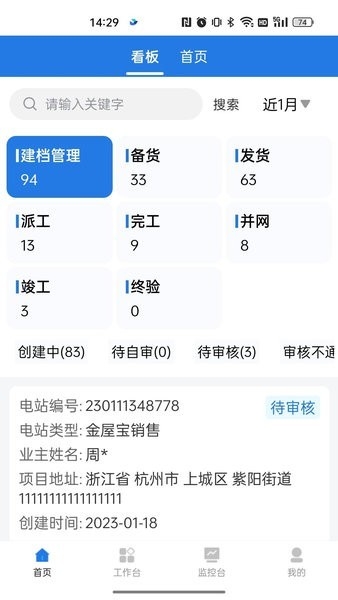 正泰安能云管家