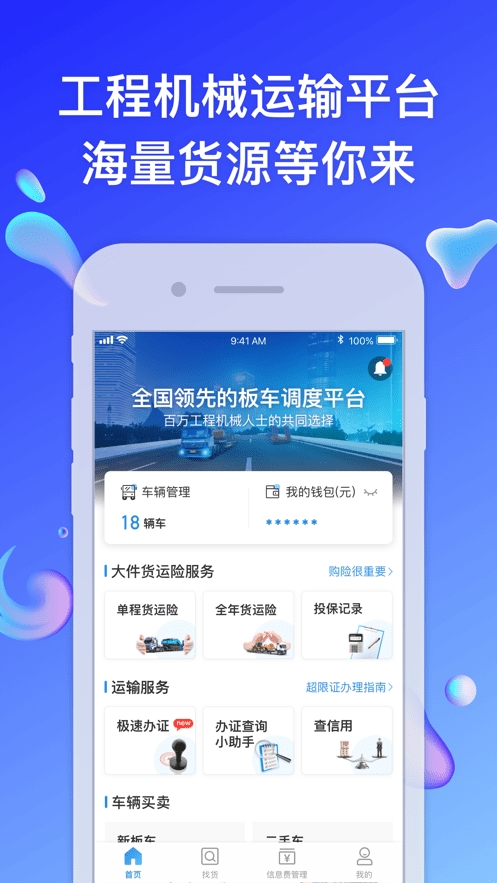 特运通车主版
