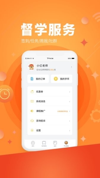 亿师学