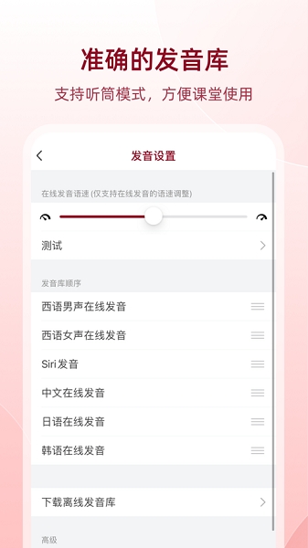 西语助手