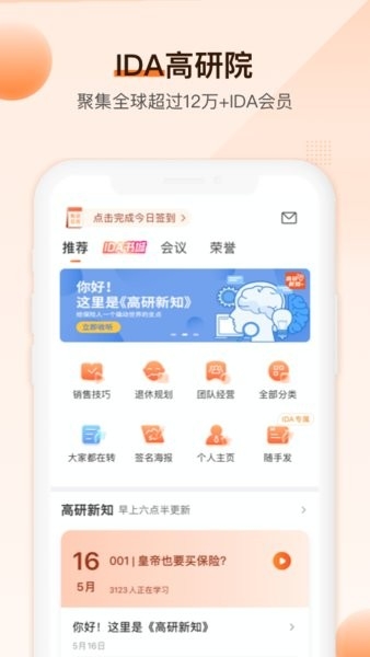 ida高研院