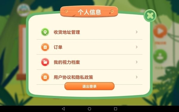 弱视训练软件