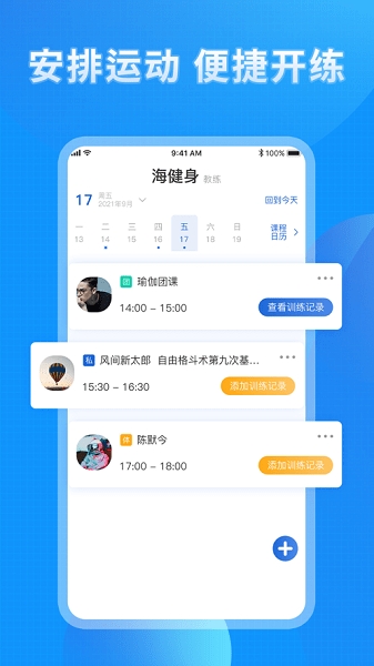 海健身