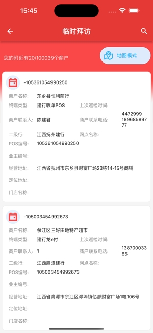 惠邦商户管理