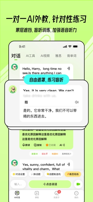 talkai练口语