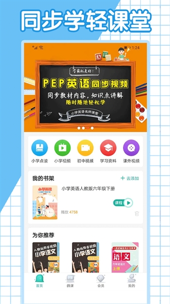 小学英语同步学软件