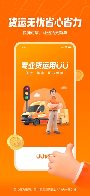 uu货运