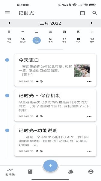 记时光