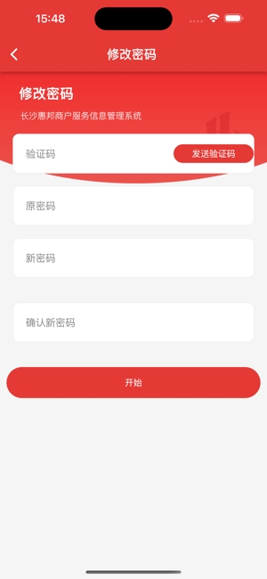 惠邦商户管理