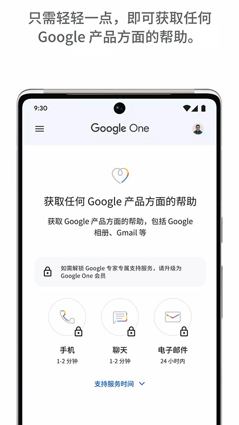 谷歌One