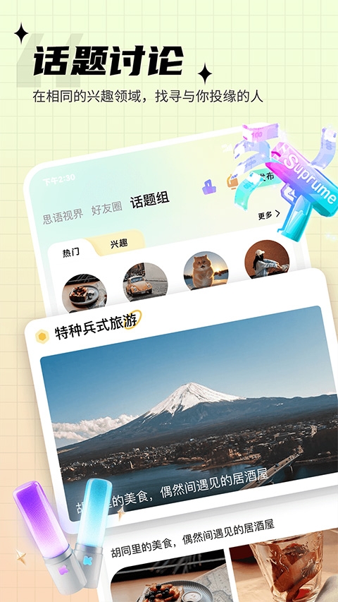 思语
