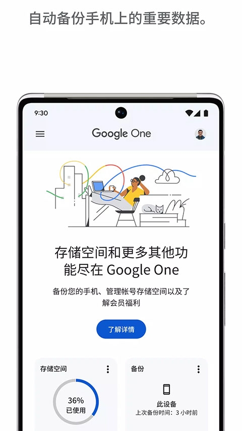 谷歌One
