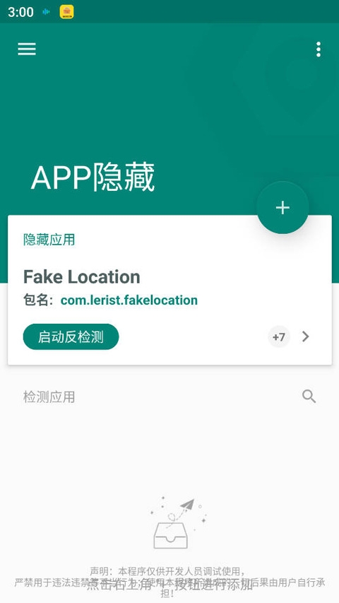 Fake Location虚拟定位