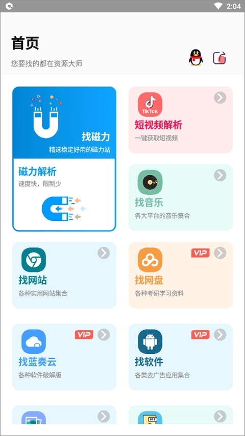 资源大师