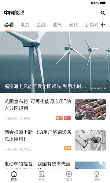 能源中国