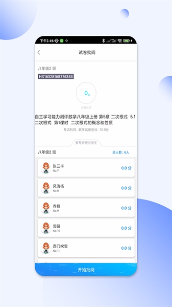 点知精准教学