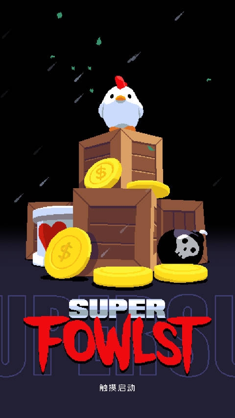 超级小鸡(Super Fowlst)
