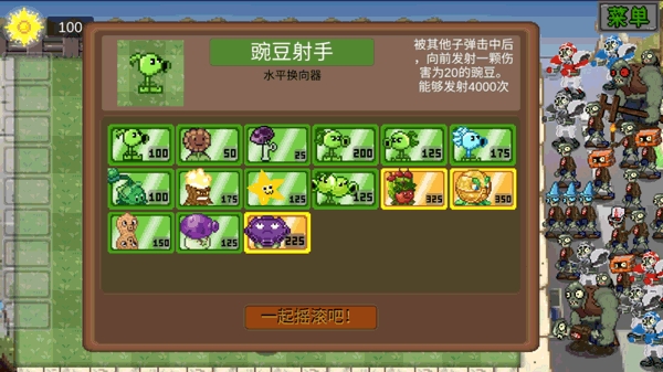 植物大战僵尸像素版