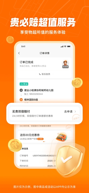 uu货运