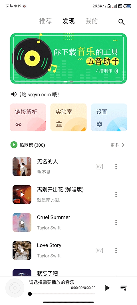 五音助手