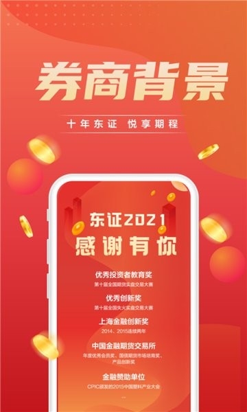 东方证券期货