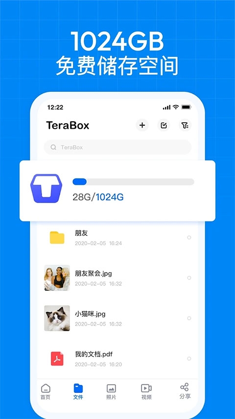 百度网盘国际版(TeraBox)