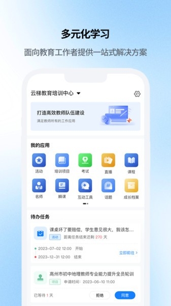 云继教网