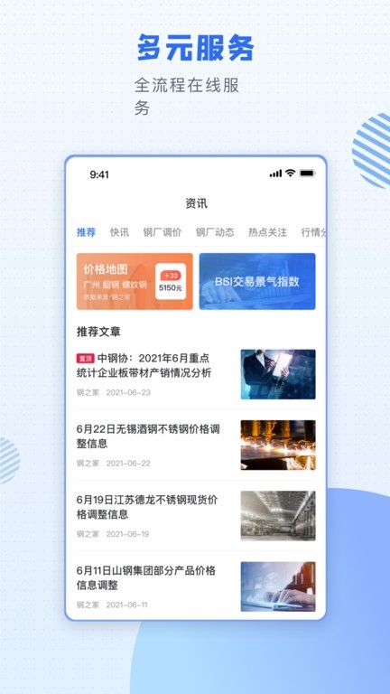 欧冶钢好