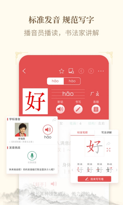 新华字典