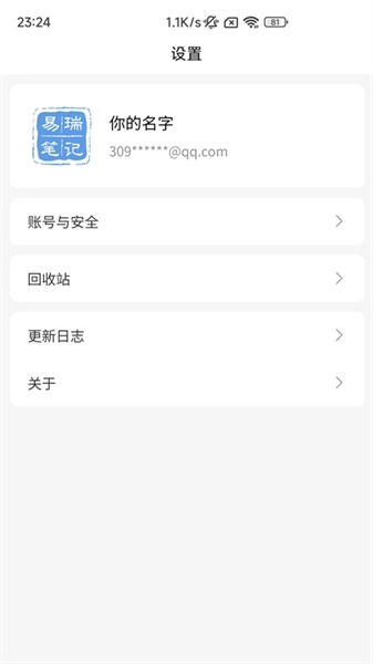 易瑞笔记