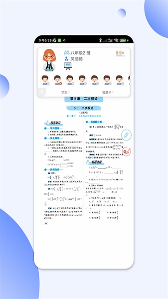 点知精准教学
