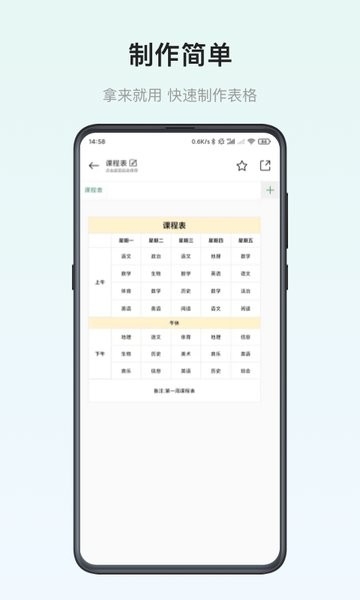 表格制作器