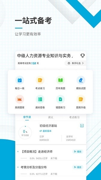 经济师准题库