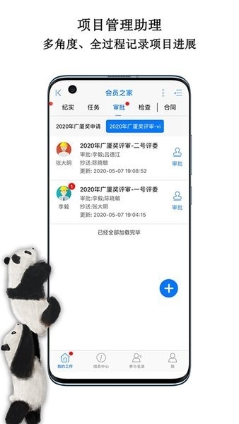 中国动物园协会信息化工作平台