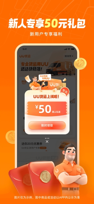 uu货运