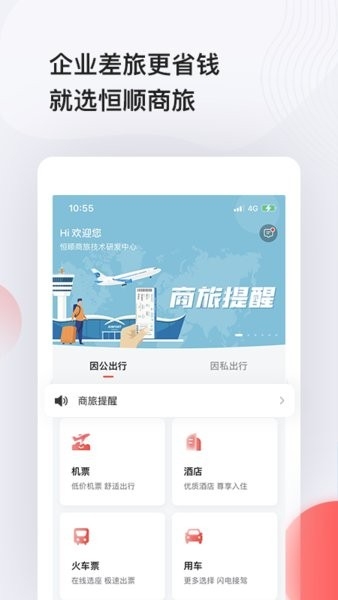 恒顺商旅