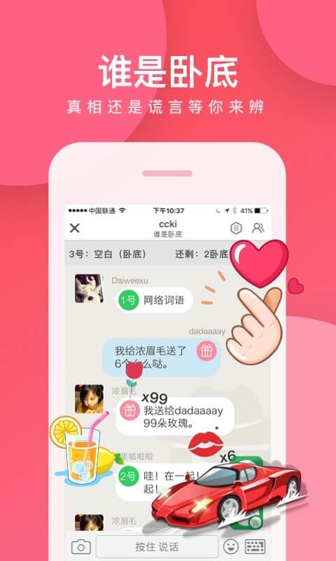 我是卧底