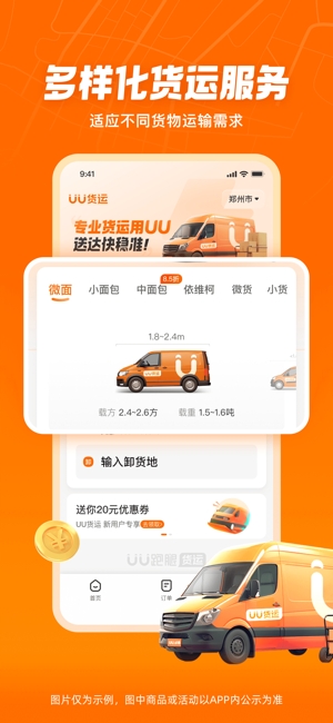 uu货运