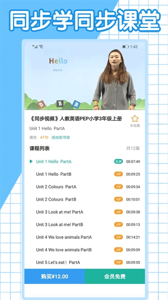 小学英语同步学软件