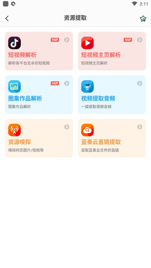 资源大师plus
