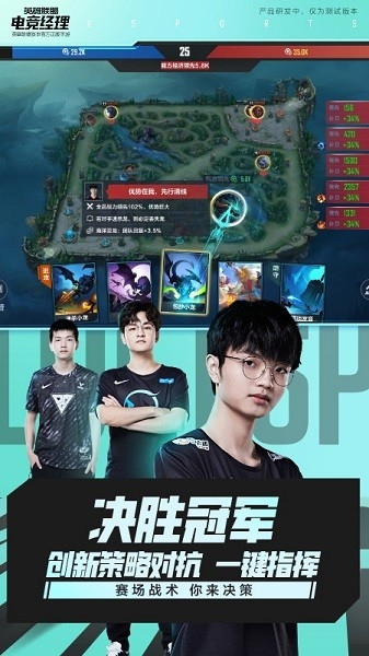 英雄联盟电竞经理