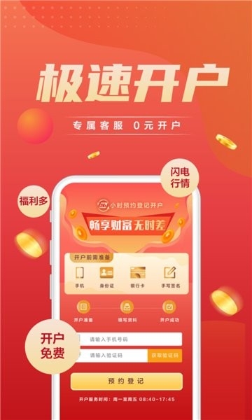 东方证券期货