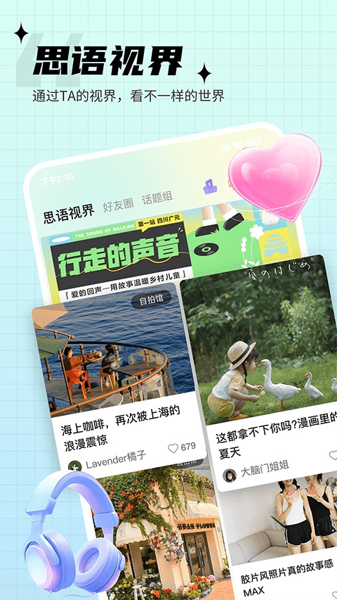思语