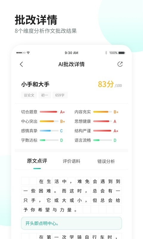 叮叮作文
