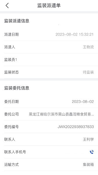 粮达物流