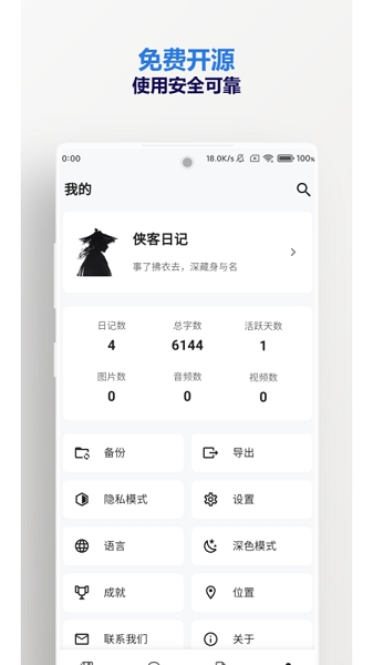 侠客日记