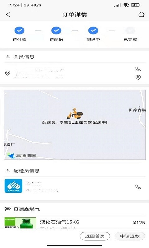 贝德森燃气