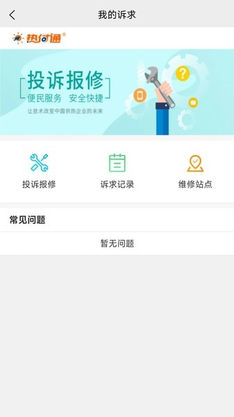 热付通