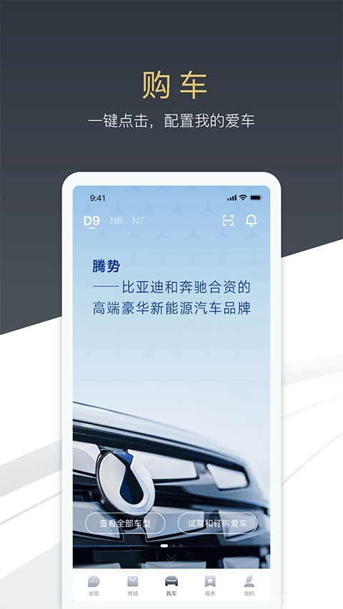 腾势汽车