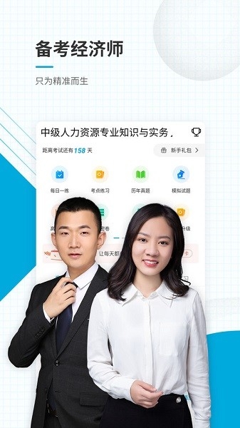 经济师准题库